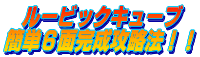 絵付きキューブ中央の修正方法